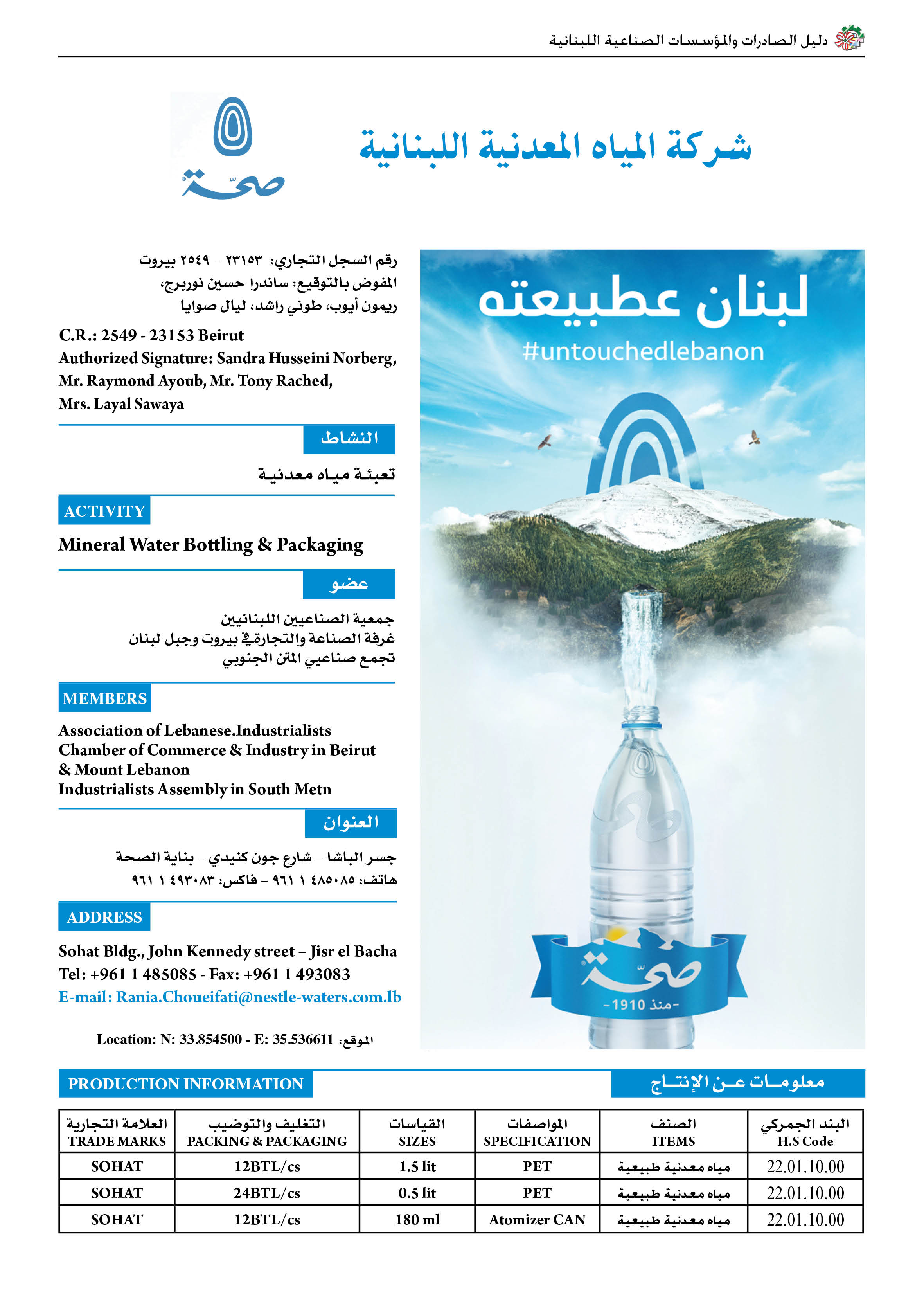 Lebanon Industry List Of Lebanon Industries List Of Insurance And Bank Companies In Lebanon Made In Lebanon Harmonized Code Commodity Lebanon دليل الصادرات والمؤسسات الصناعية اللبنانية